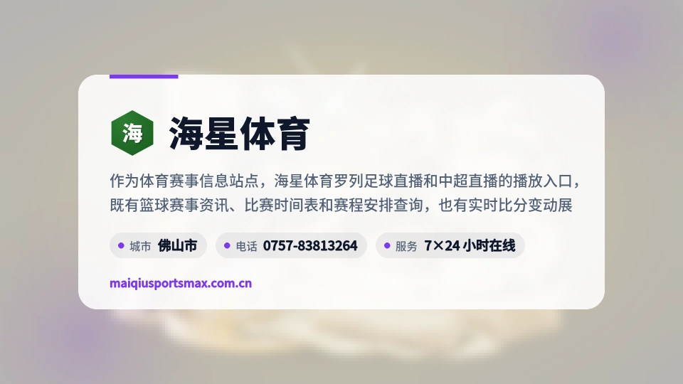 海星体育概况